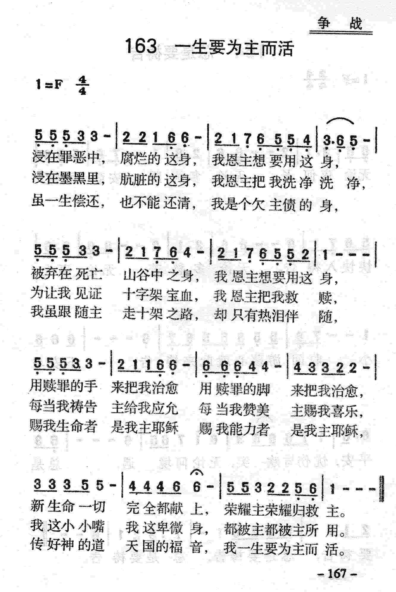 《第163首 - 一生要为主而活》