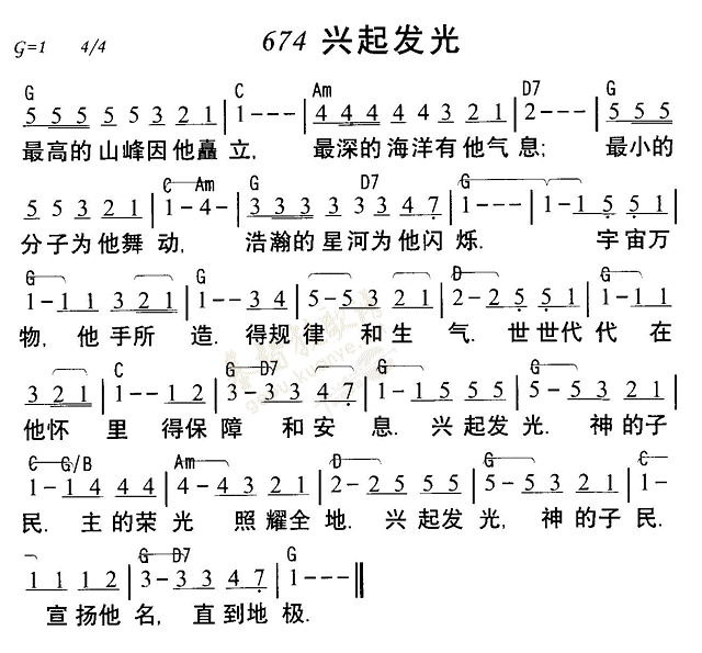 《第674首 - 兴起发光》