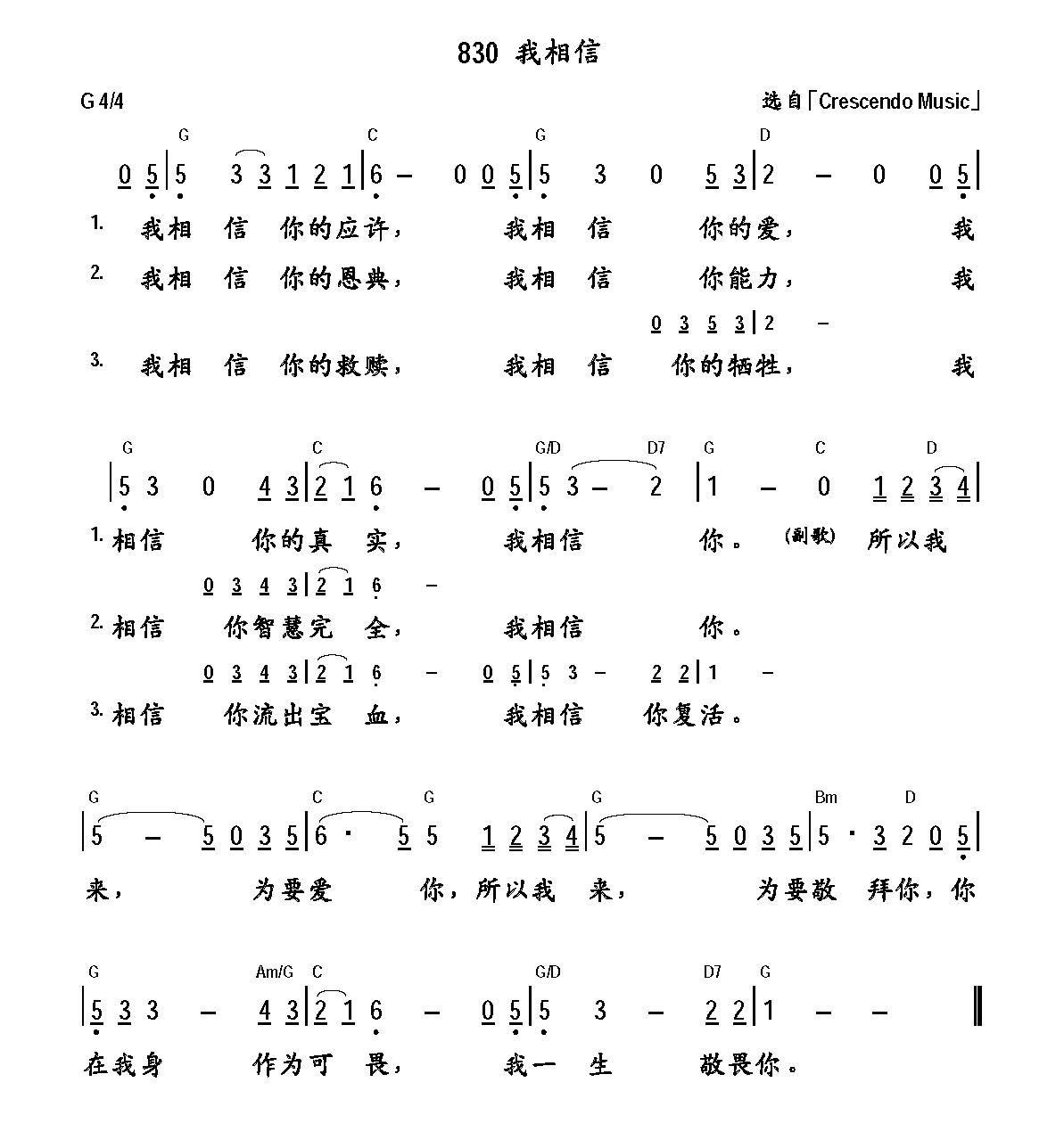 《我相信 和弦简谱》