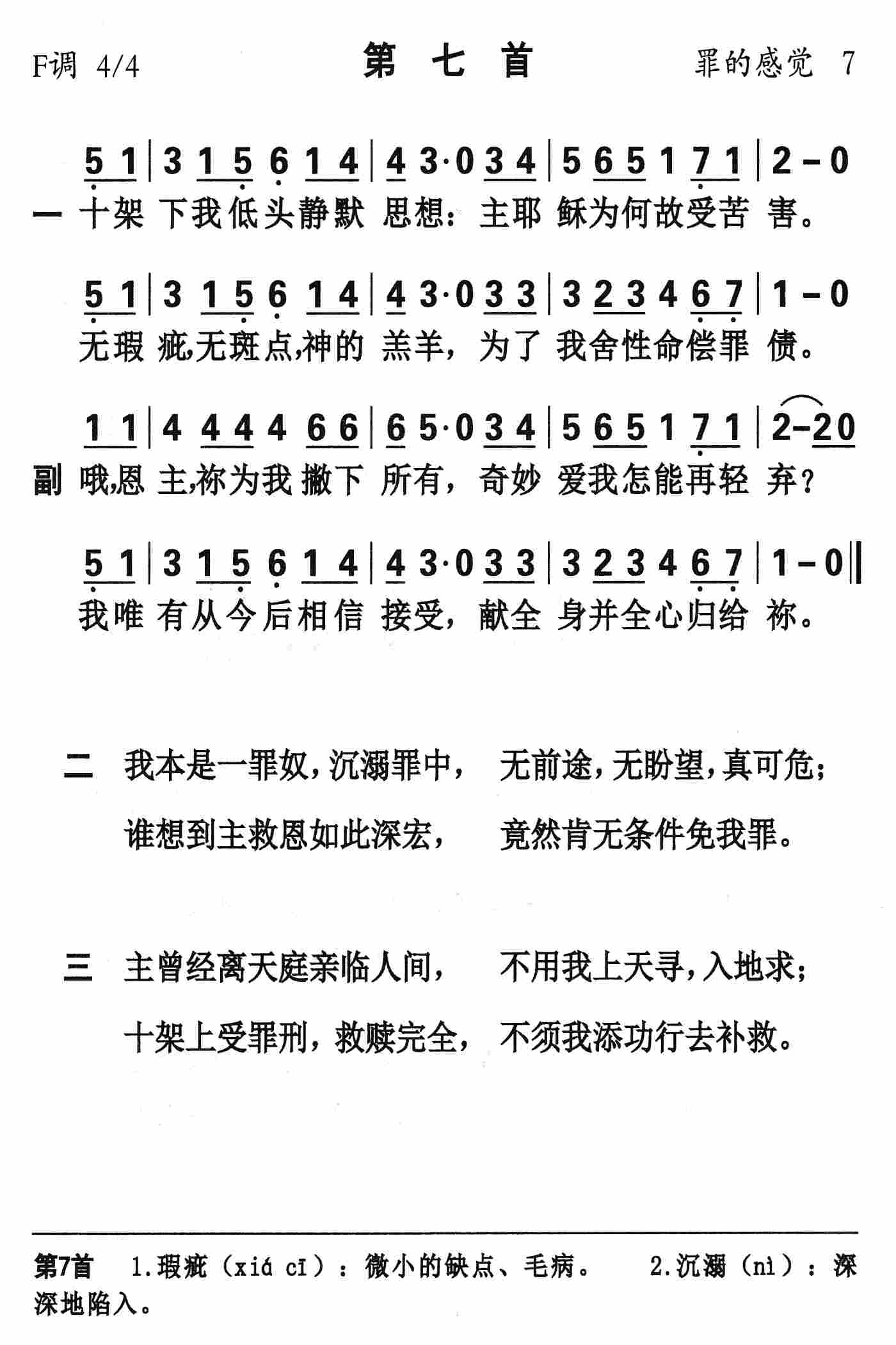 《第7首 - 十架下我低头静默思想》