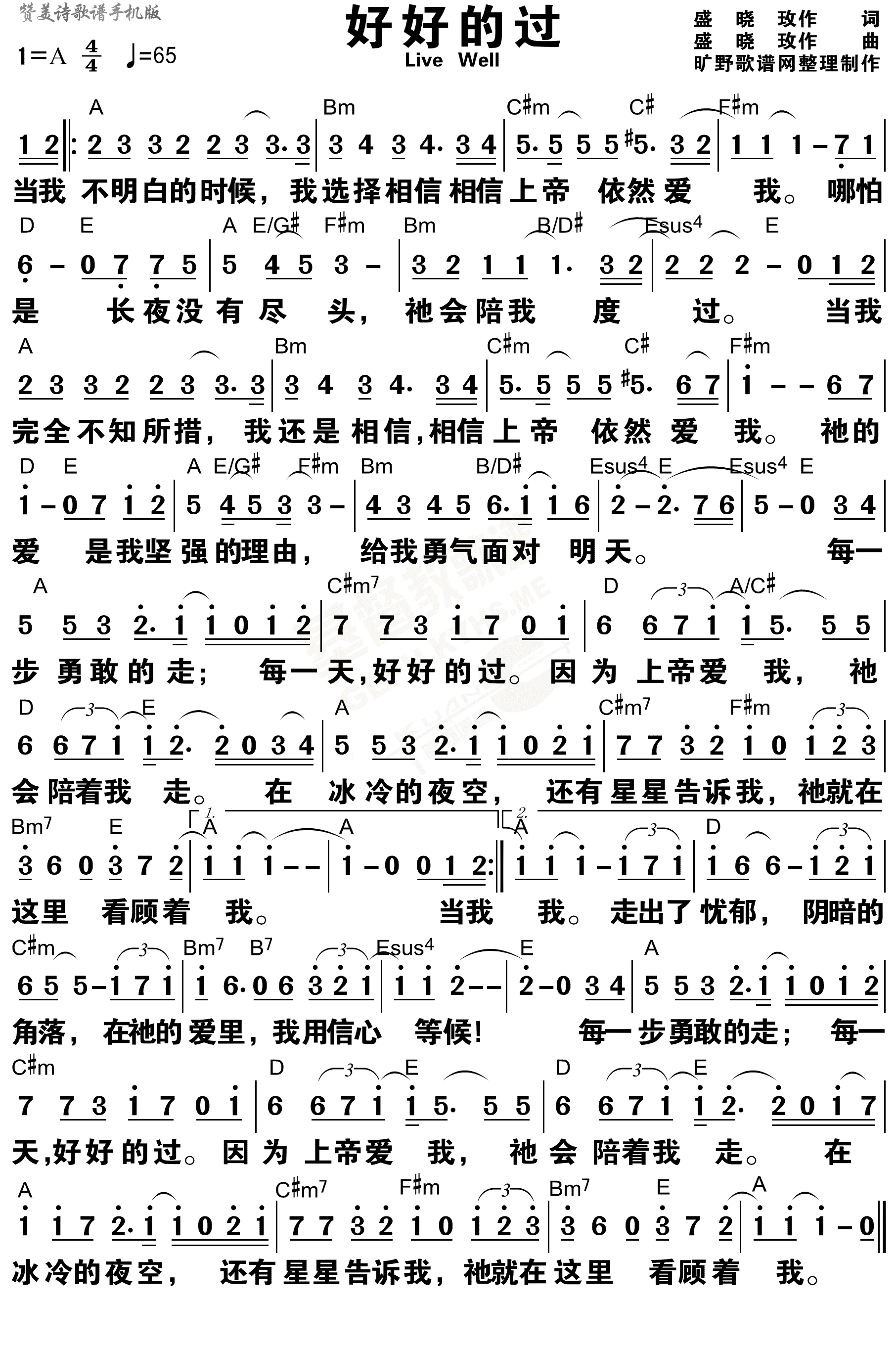 《好好的过 和弦简谱》