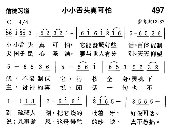 《第497首 - 小小舌头真可怕》