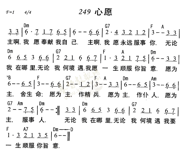 《第249首 - 心愿》