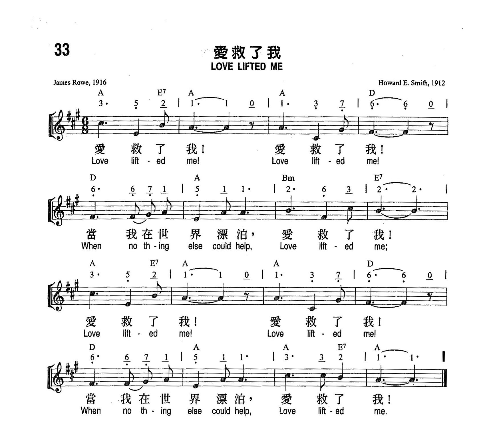 《第33首 - 爱救了我》