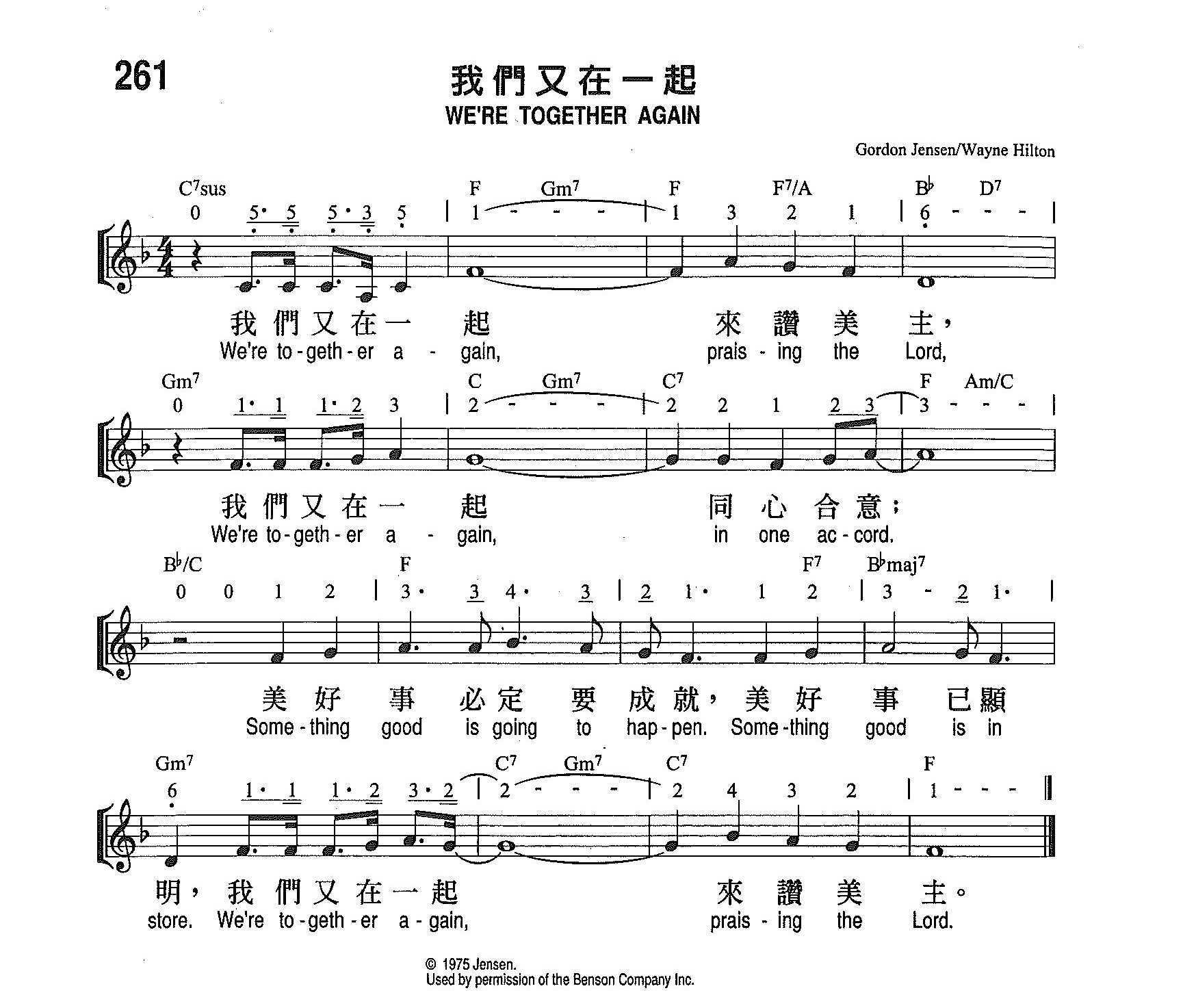 《第261首 - 我们又在一起》
