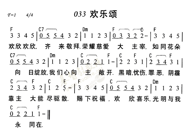 《第33首 - 欢乐颂》