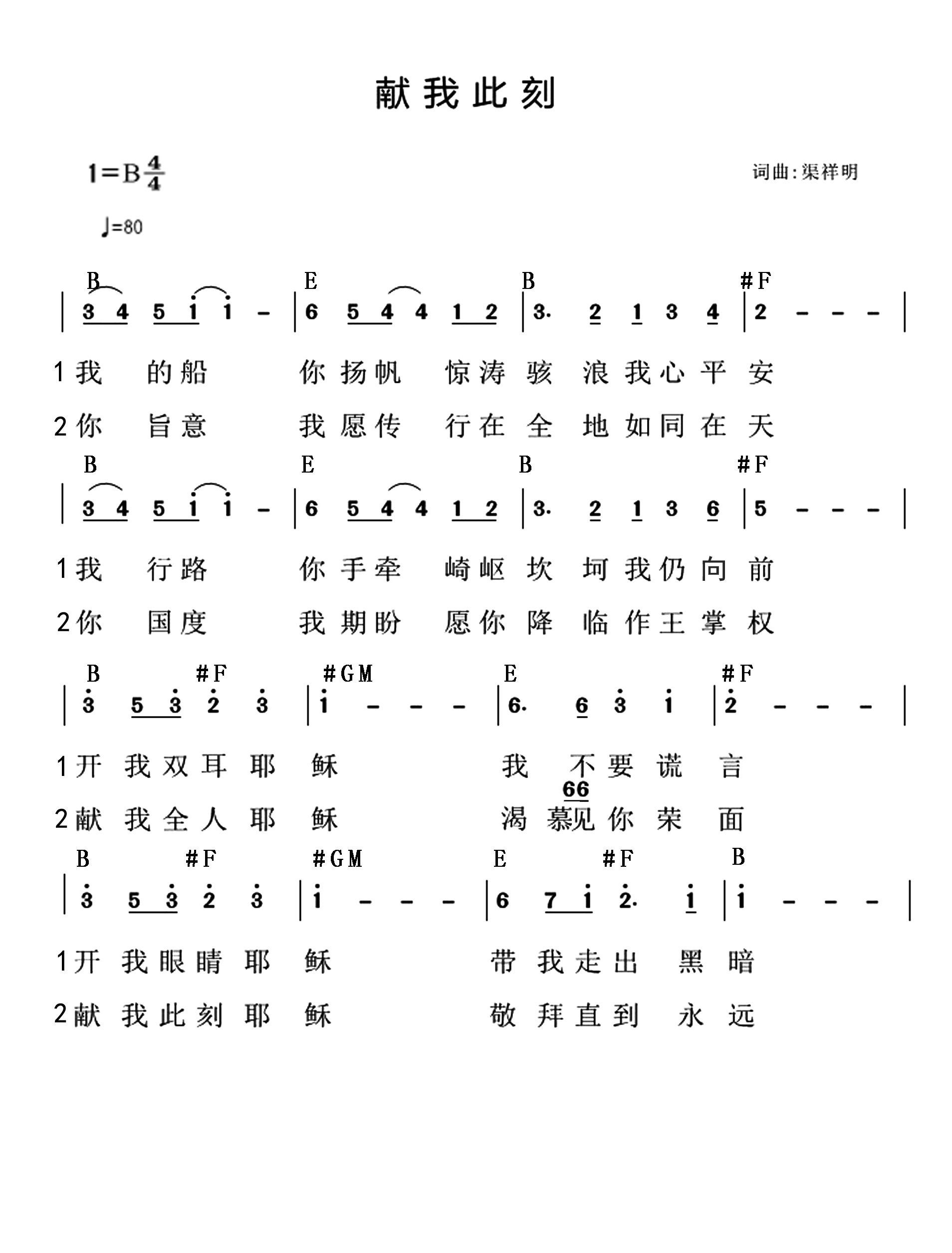 《献我此刻 官方和弦简谱》