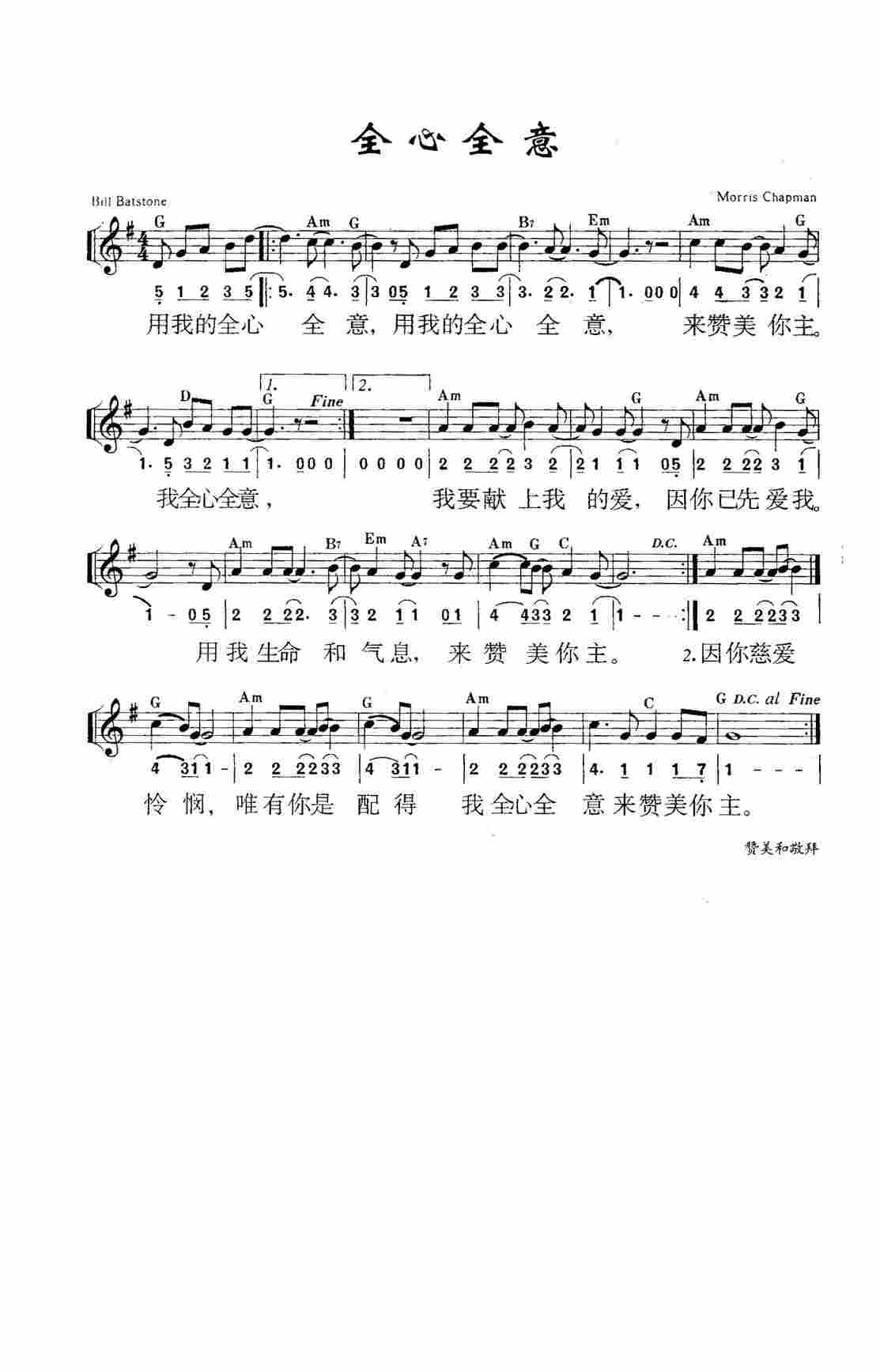 《第68首 - 全心全意》