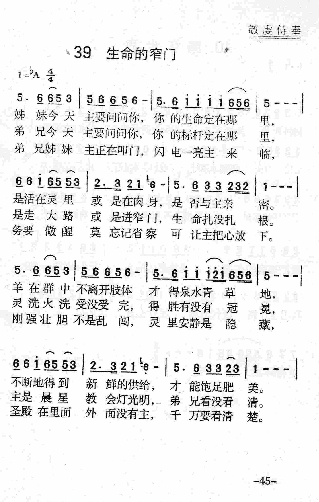 《第39首 - 生命的窄门》