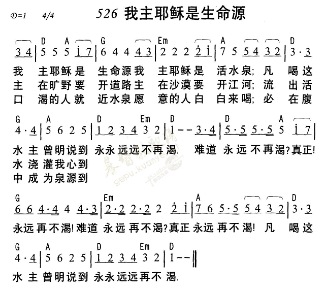 《第526首 - 我主耶稣是生命源》