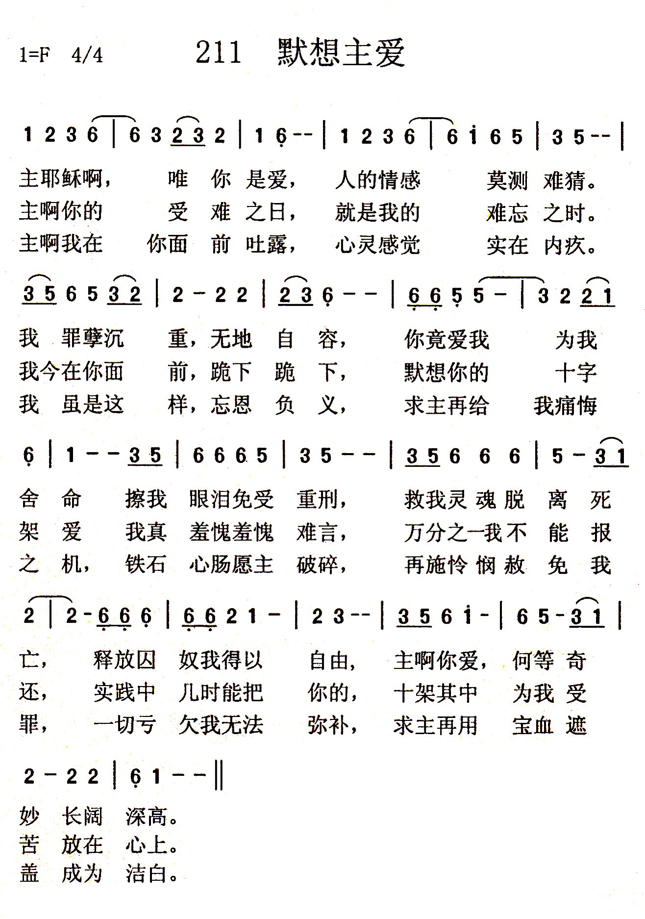 《第211首 - 默想主爱》