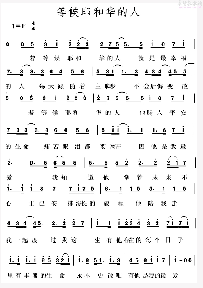 《等候耶和华的人 简谱》