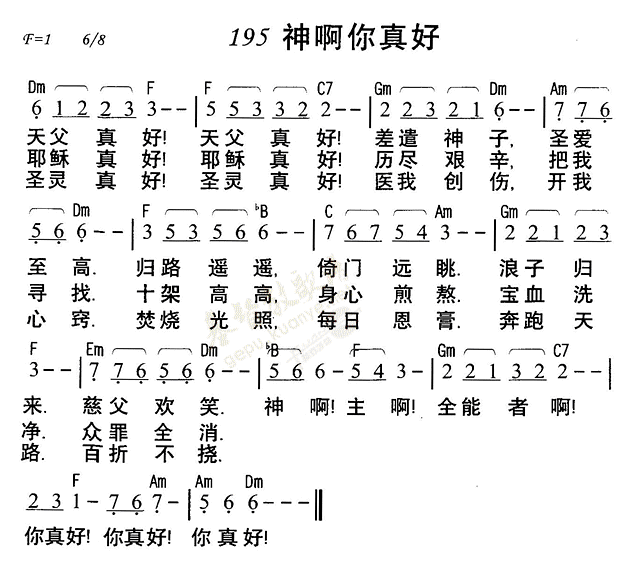 《第195首 - 神啊你真好》