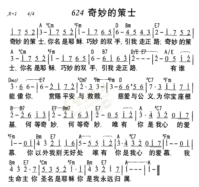 《第624首 - 奇妙的策士》