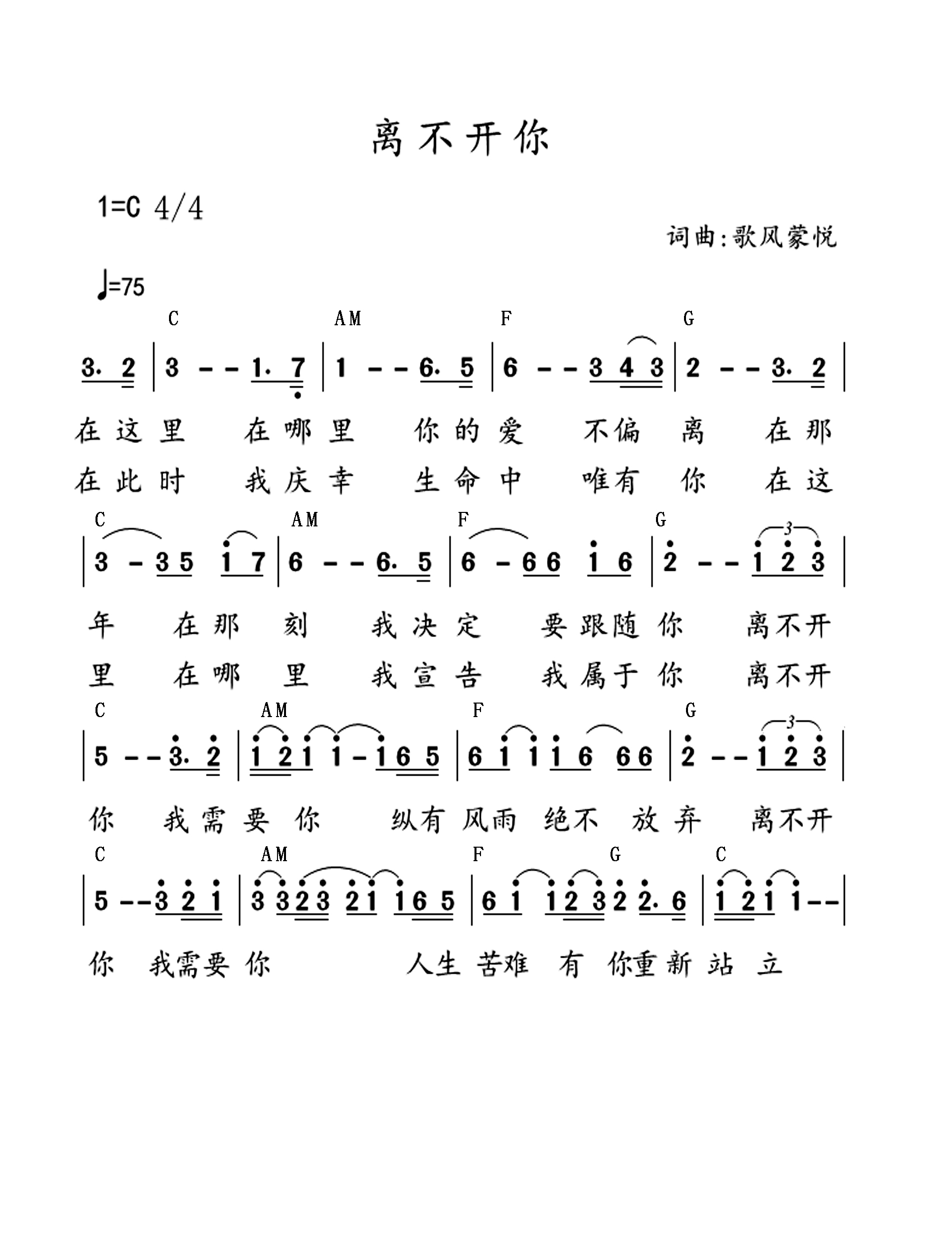 《离不开你 官方和弦简谱》