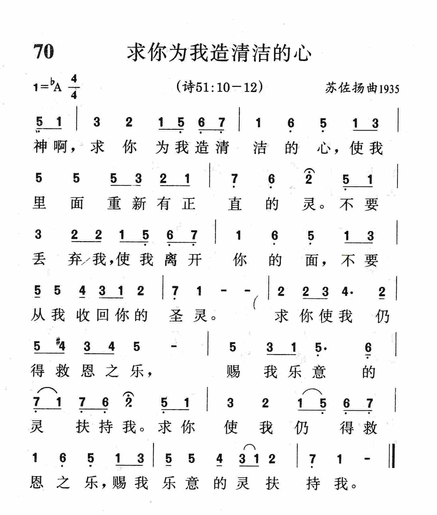 《第70首 - 求你为我造清洁的心》