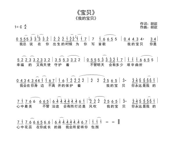 《宝贝 简谱》