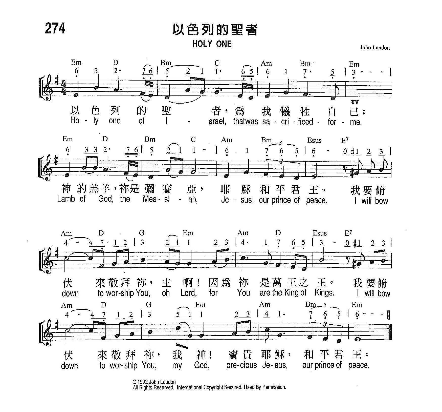 《第274首 - 以色列的圣者》