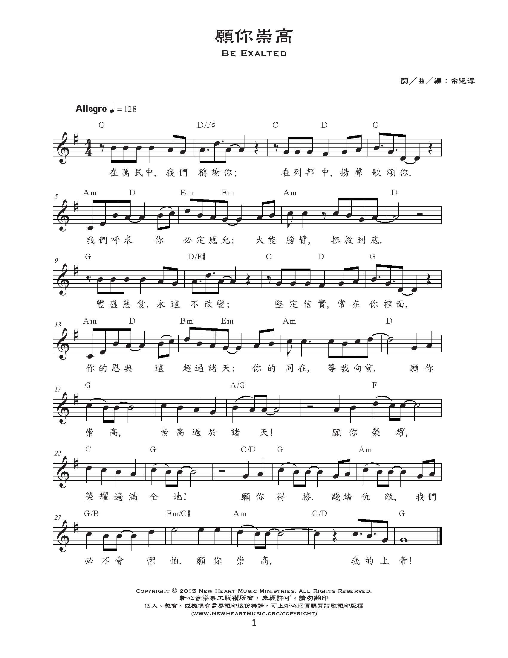 《愿你崇高 官方和弦五线谱》