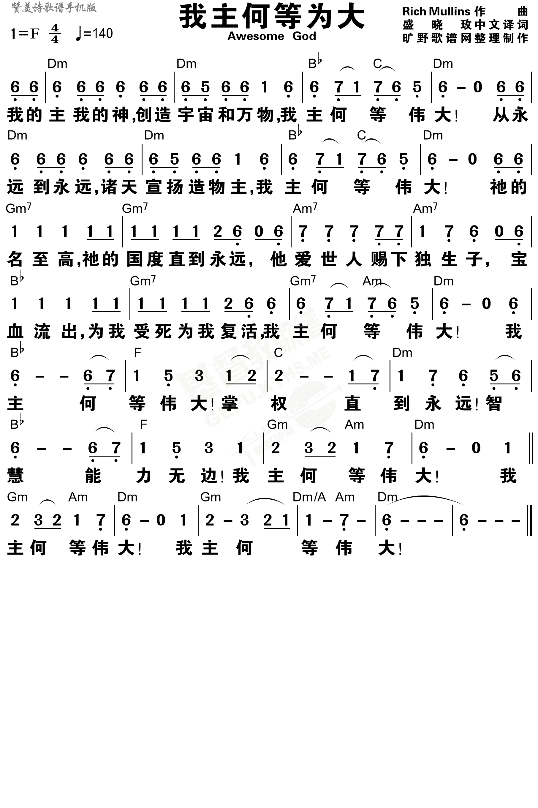 《我主何等伟大 和弦简谱》