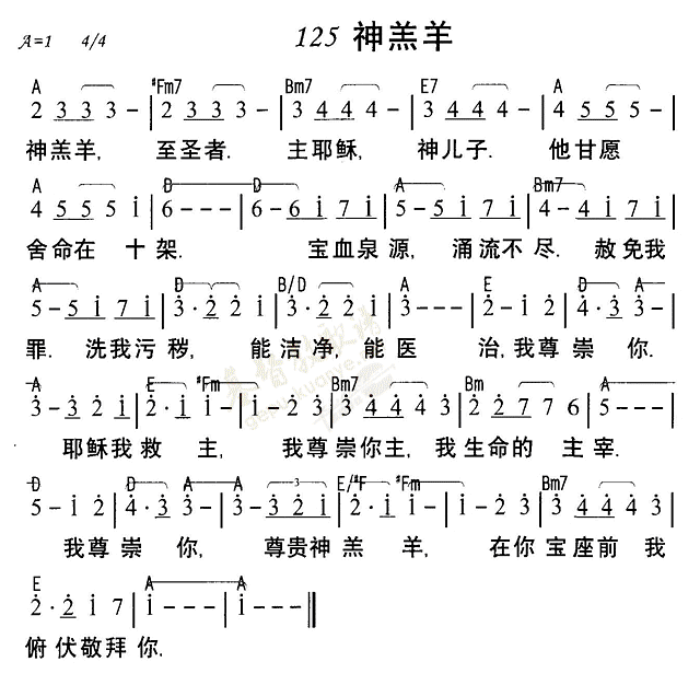 《第125首 - 神羔羊》