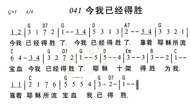 《第41首 - 今我已经得胜》