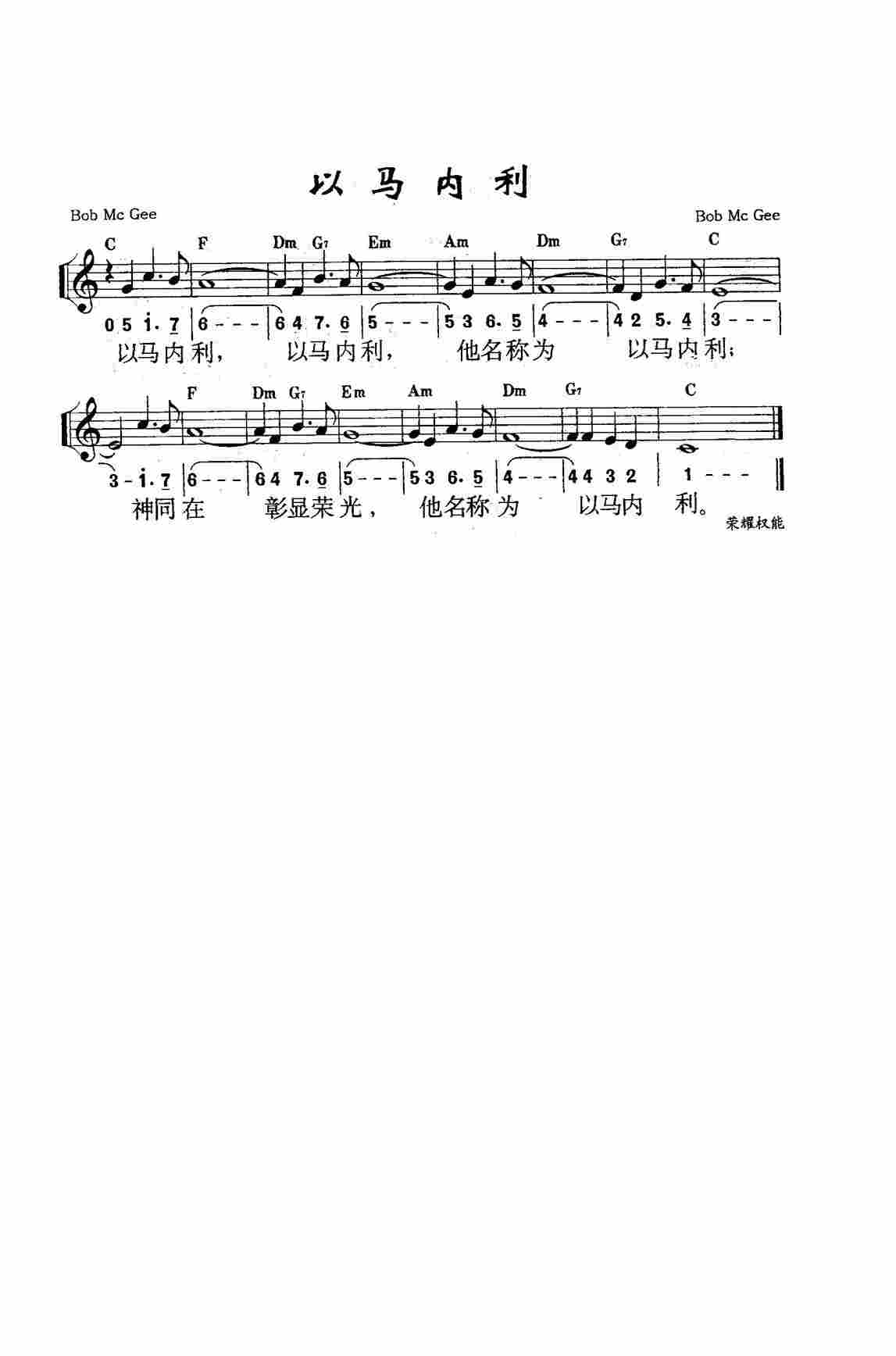 《第149首 - 以马内利》
