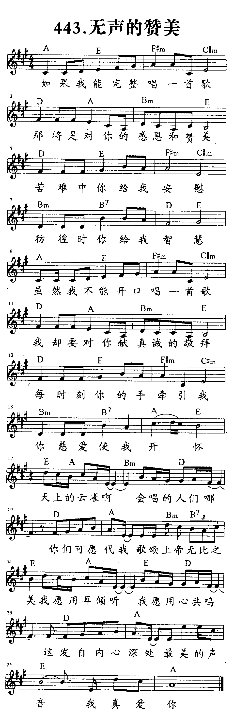 《第443首 - 无声的赞美》