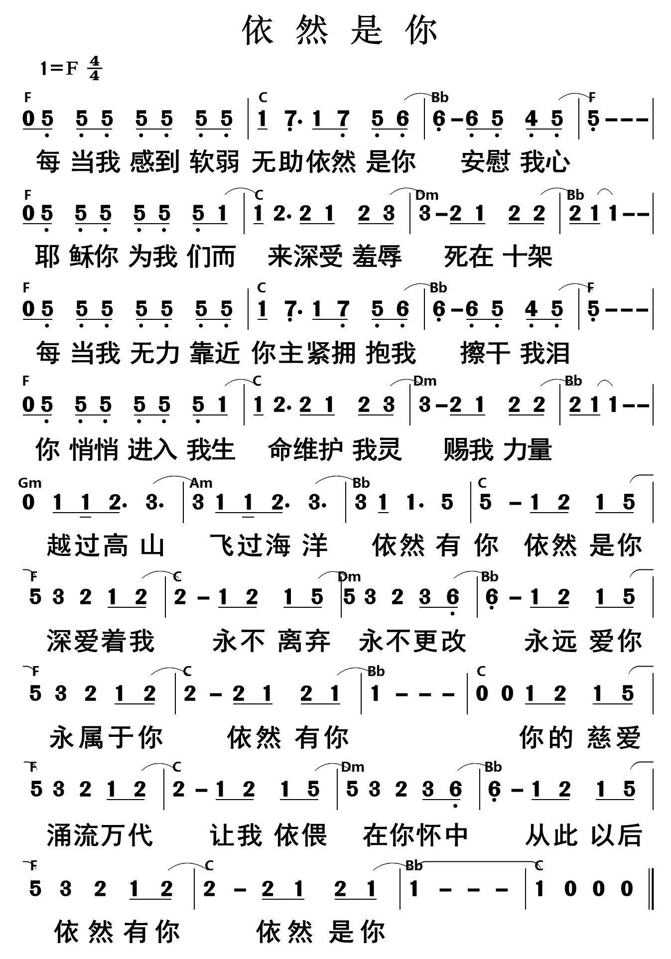 《依然是你 和弦简谱》
