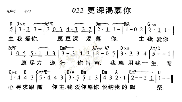 《第22首 - 更深渴慕你》