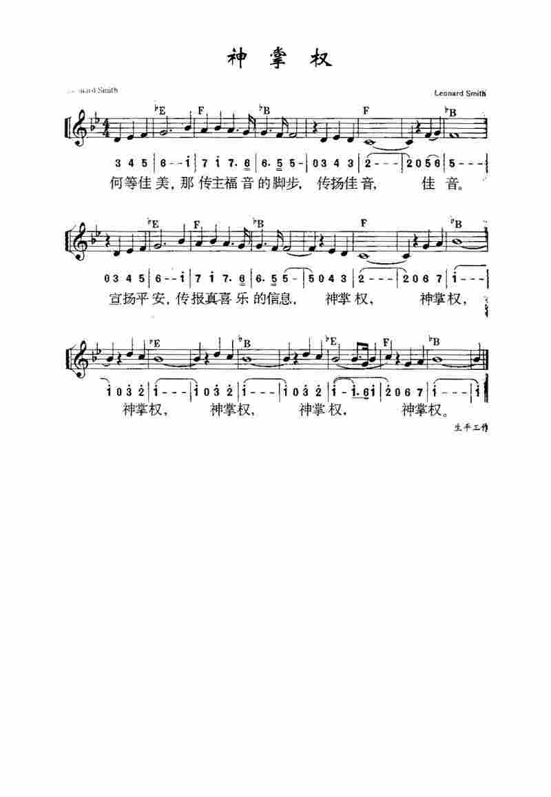 《第272首 - 神掌权》