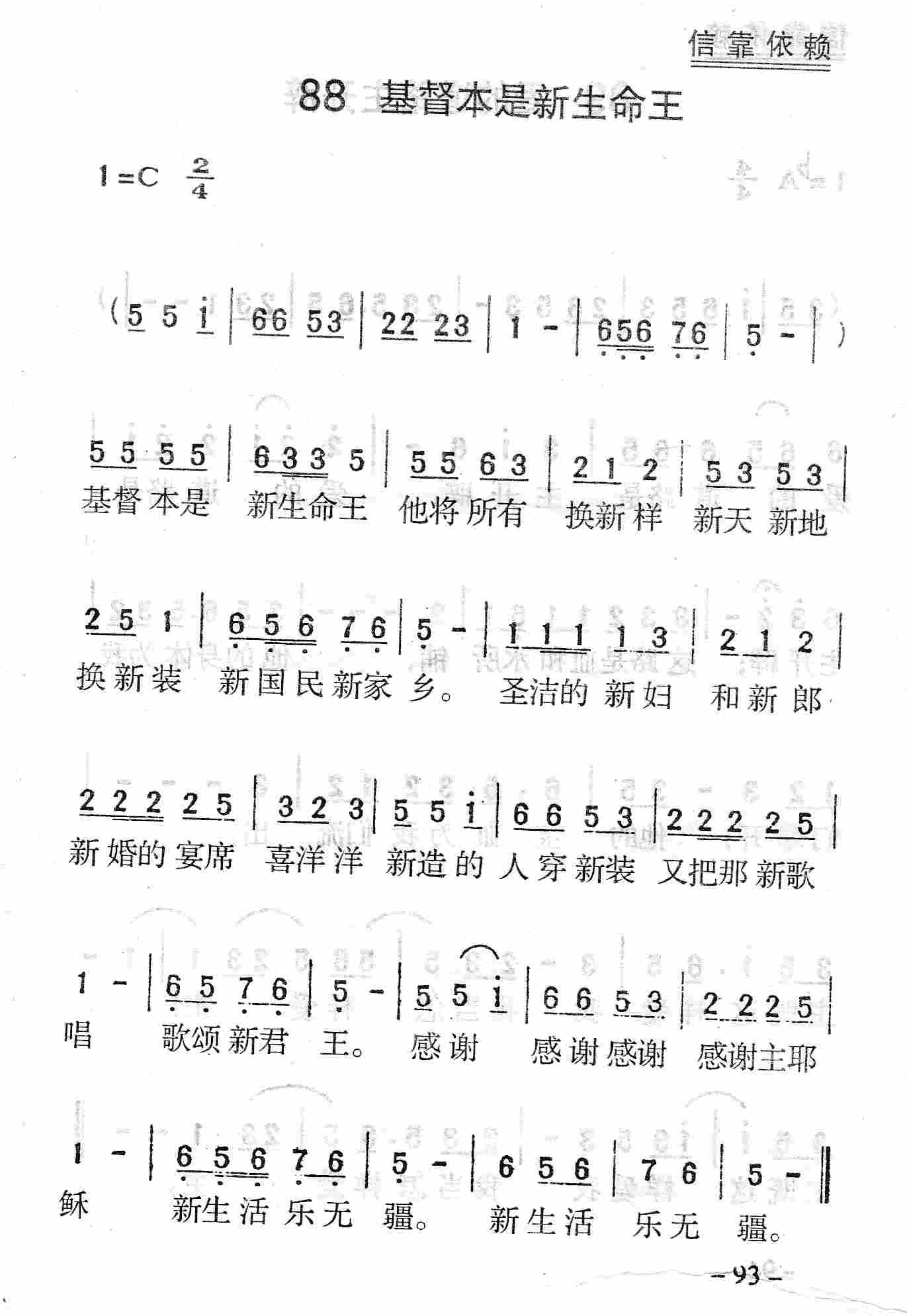 《第88首 - 基督本是新生命王》