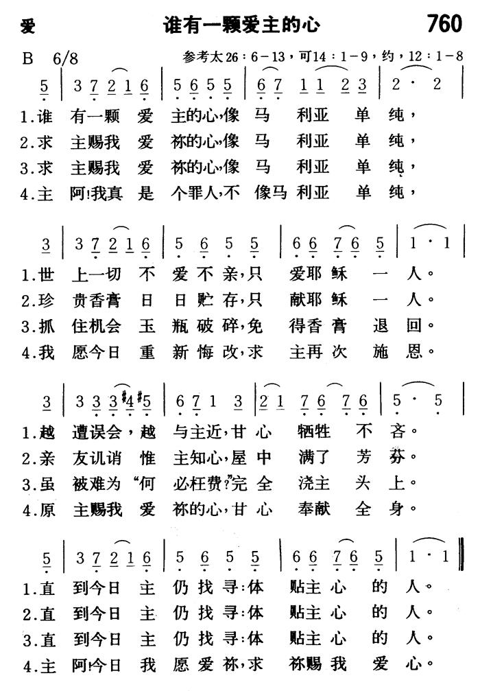《第760首 - 谁有一颗爱主的心》