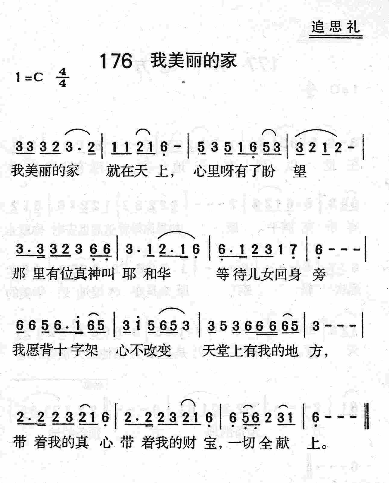 《第176首 - 我美丽的家》
