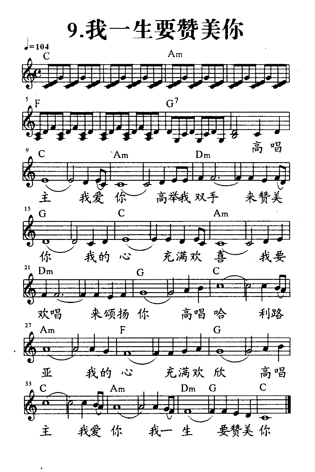 《第9首 - 我一生要赞美你》