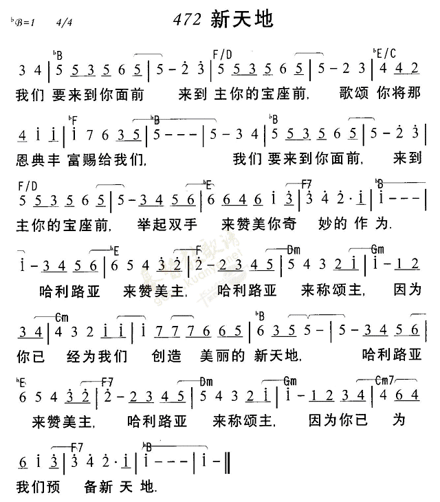 《第472首 - 新天地》