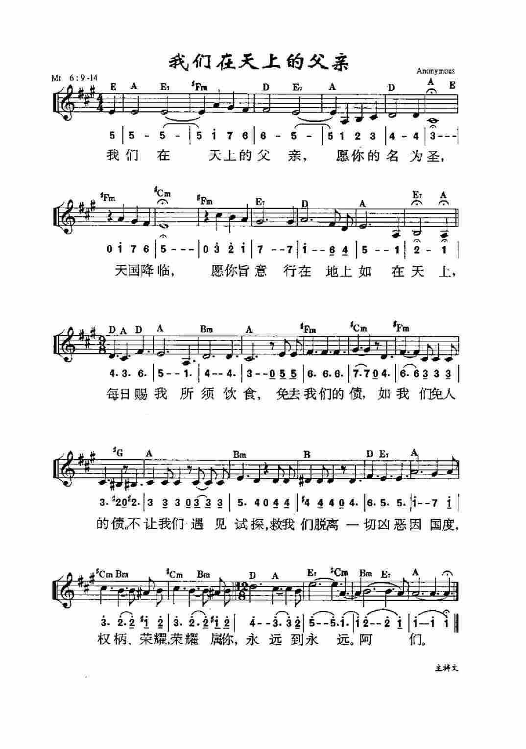 《第1000首 - 我们在天上的父亲》