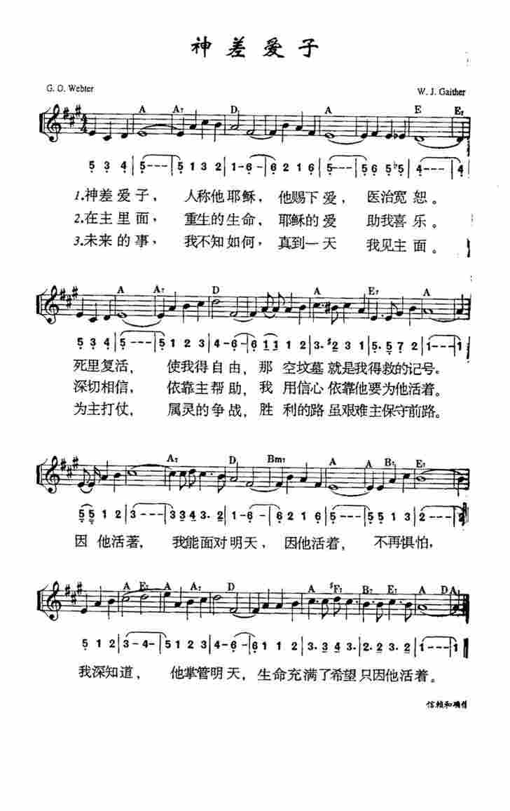 《第489首 - 神差爱子》