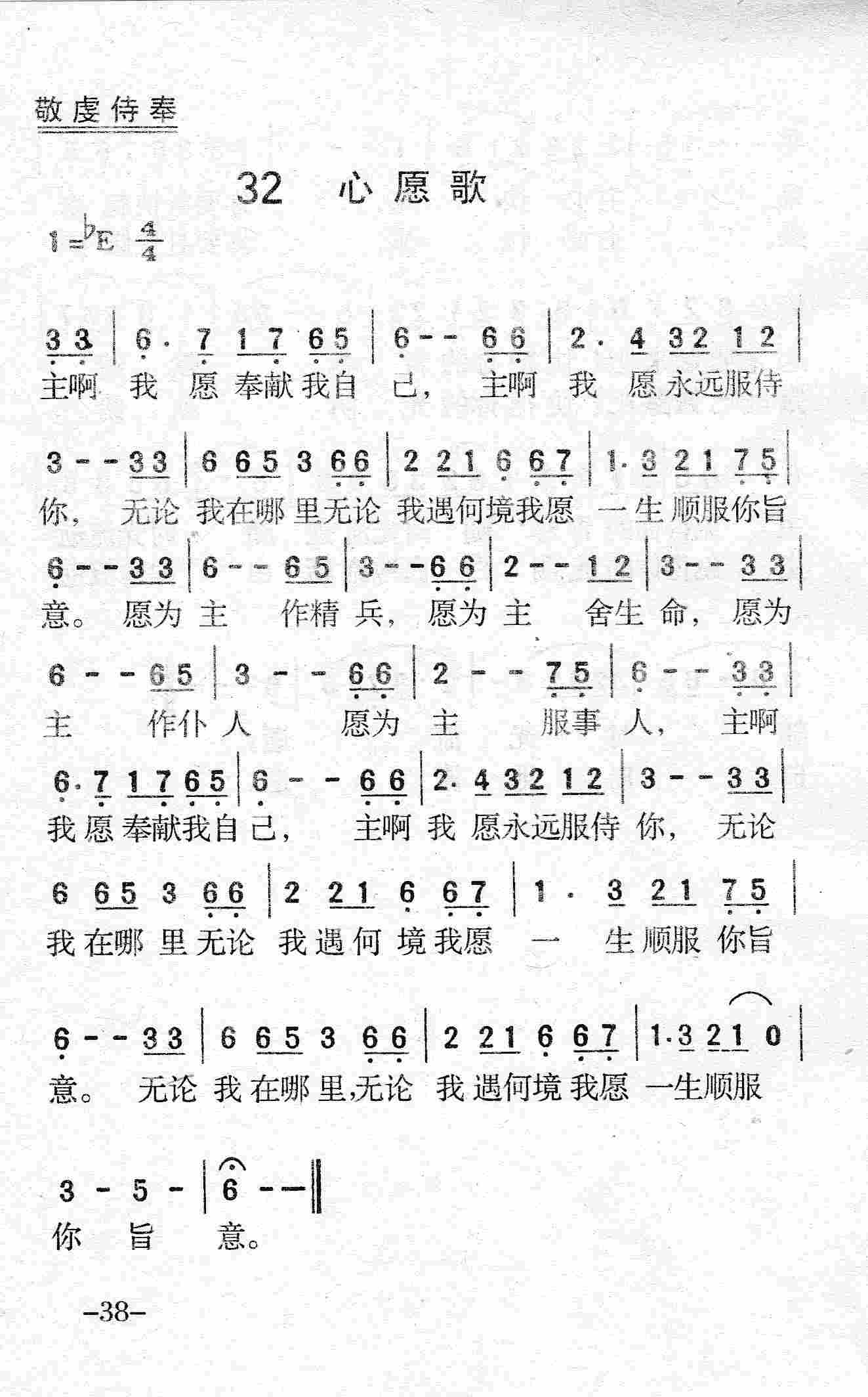 《第32首 - 心愿歌》