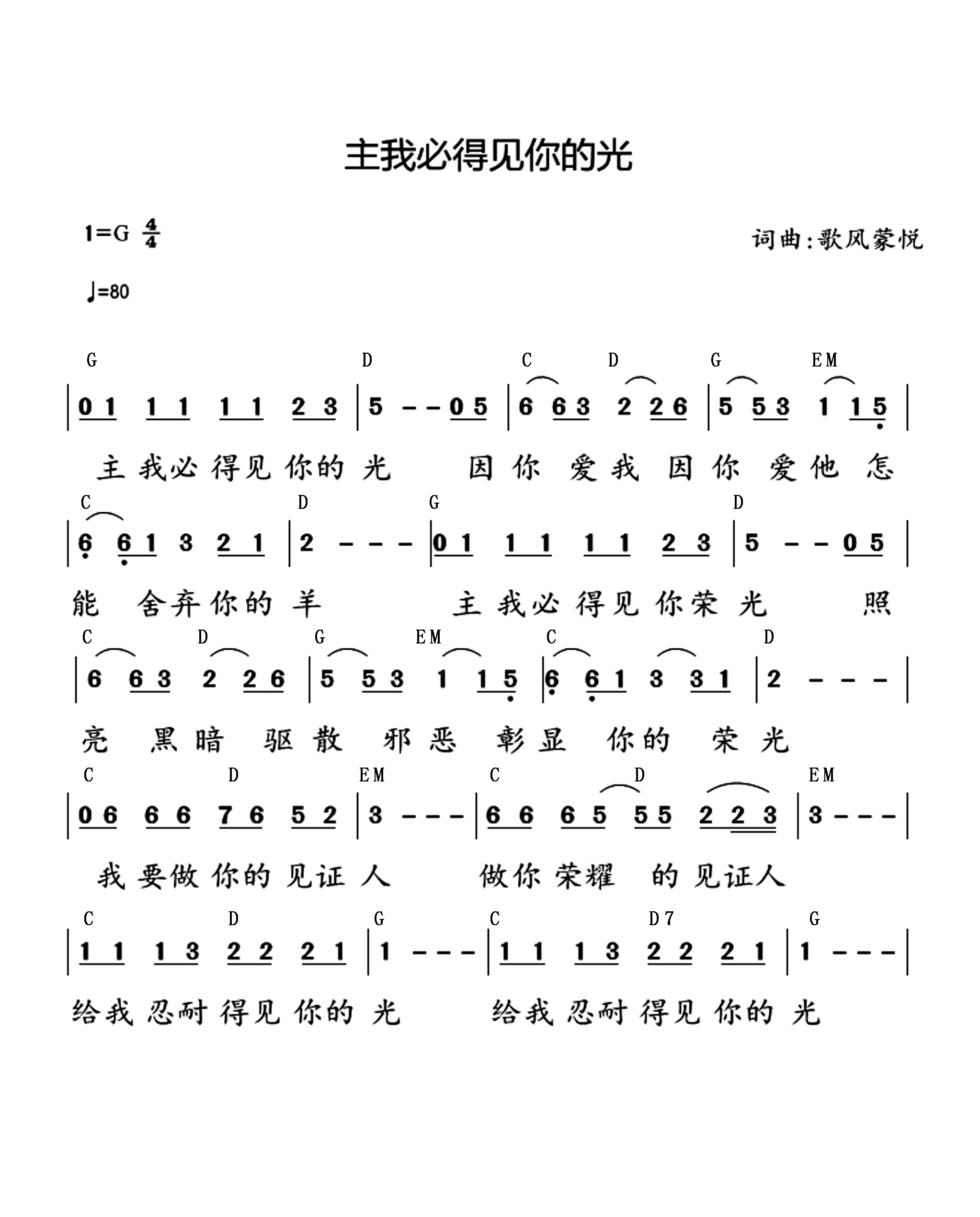 《主我必得见你的光 官方和弦简谱》