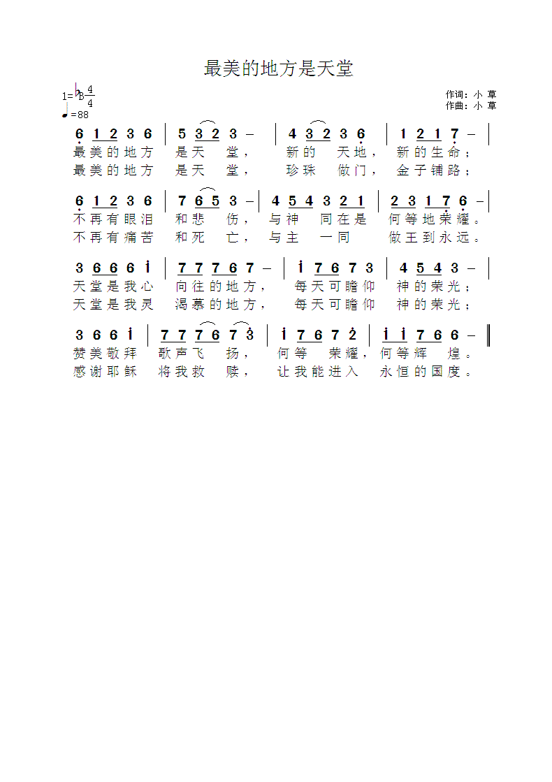 《最美的地方是天堂 官方简谱》