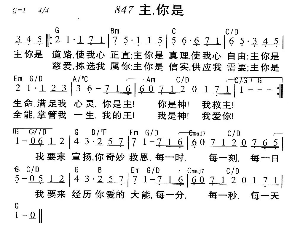 《第847首 - 主，你是》