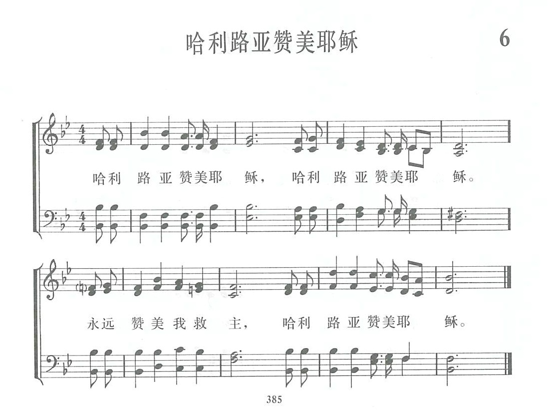 《第1006首 - 哈利路亚赞美耶稣》