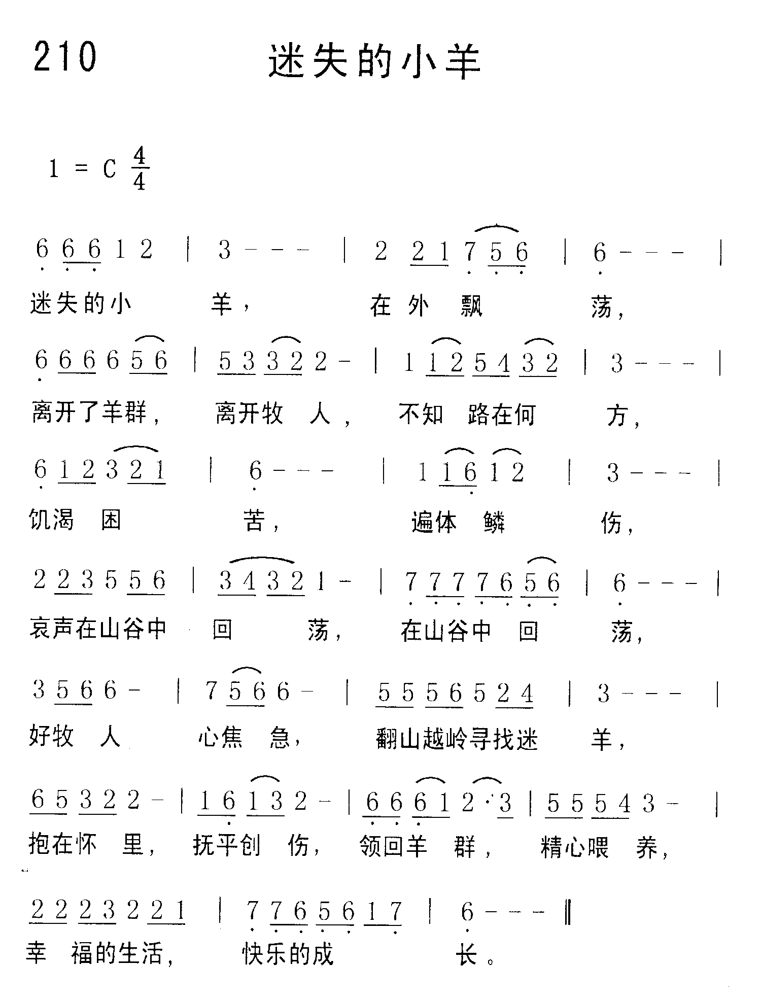 《第210首 - 迷失的小羊》