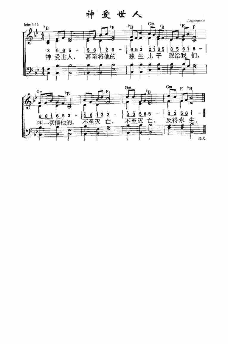《第986首 - 神爱世人》