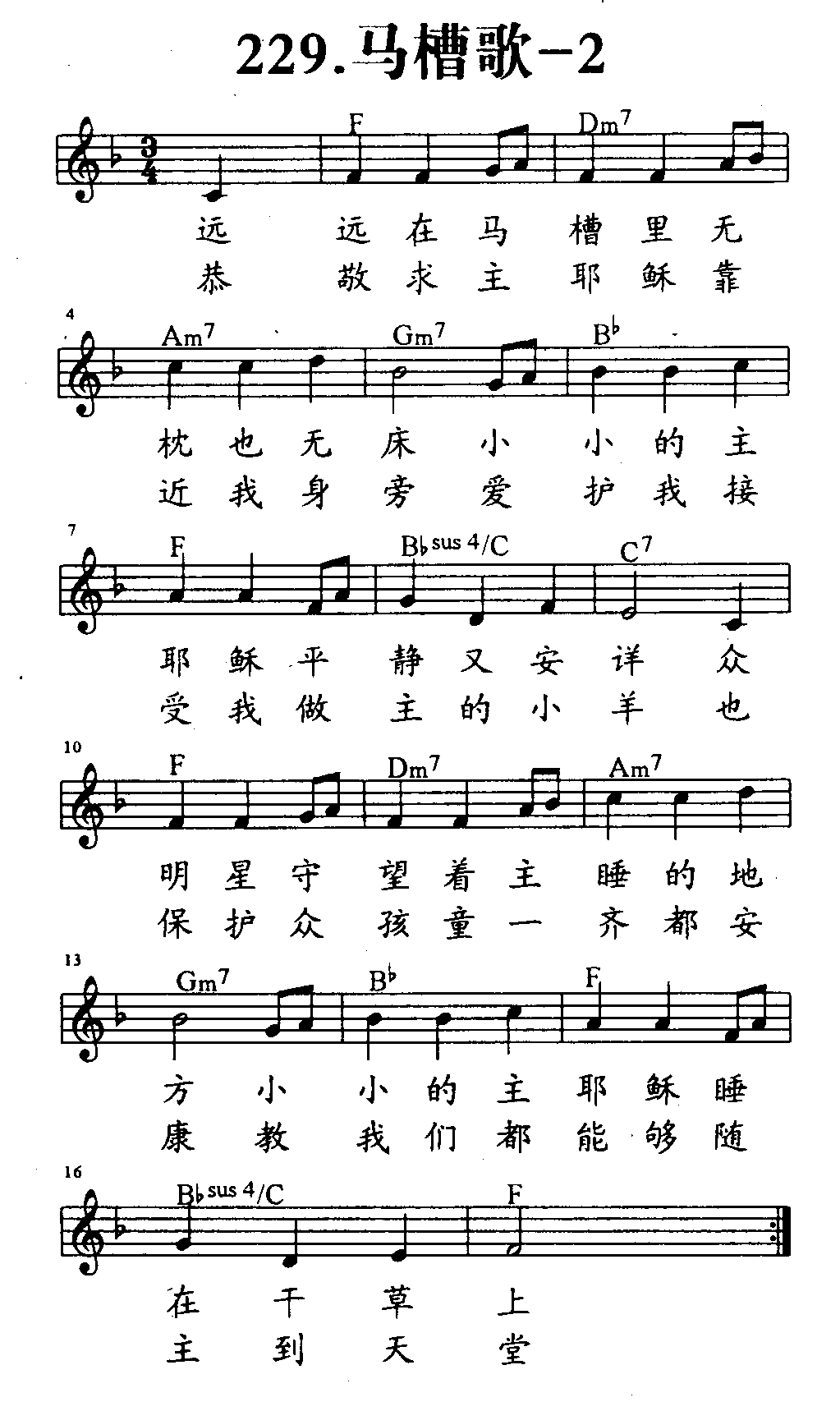 《第229首 - 马槽歌2》