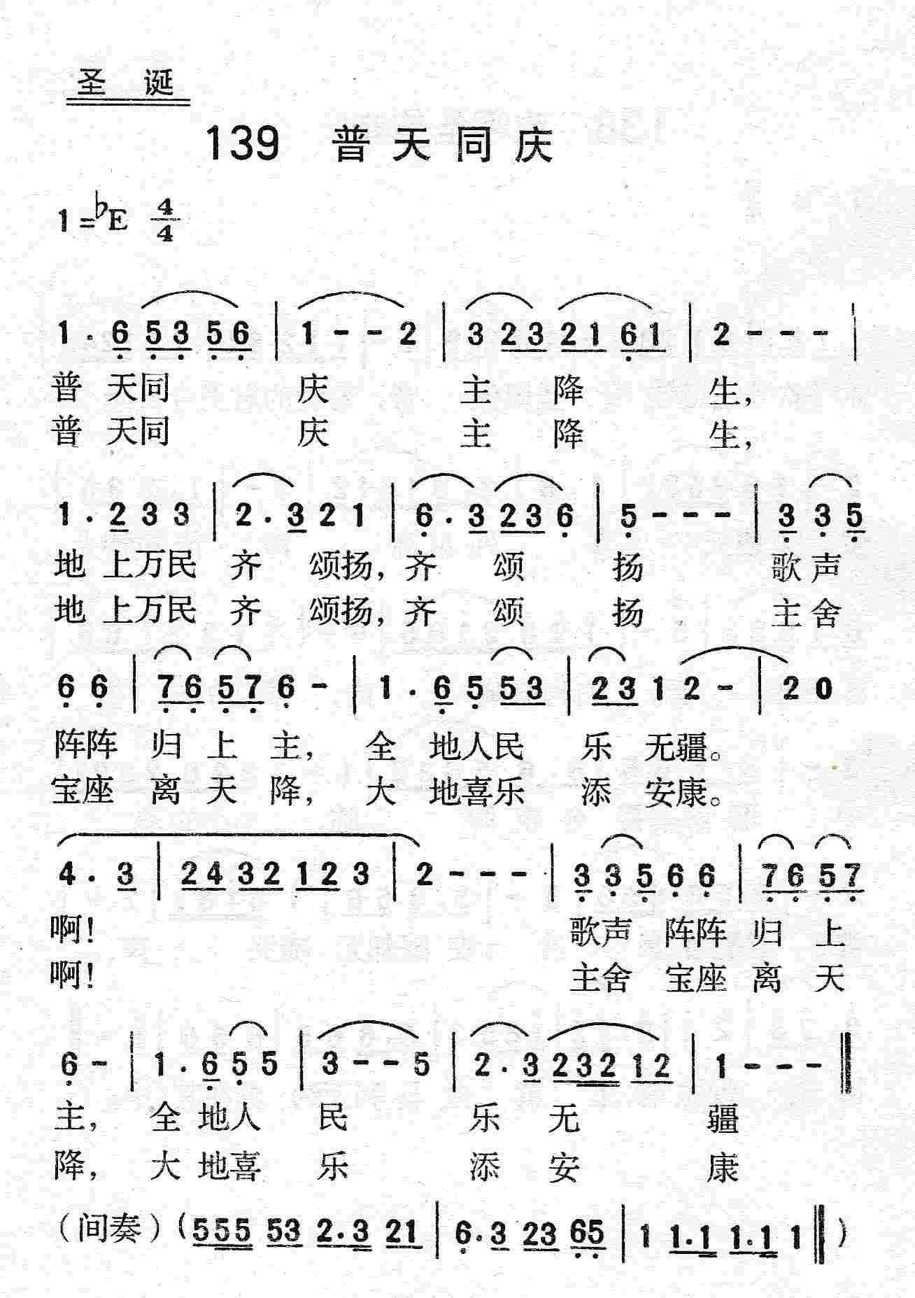 《第139首 - 普天同庆》