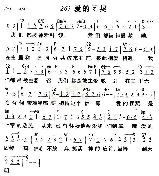 《第263首 - 爱的团契》