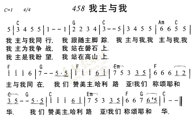 《第458首 - 我主与我》