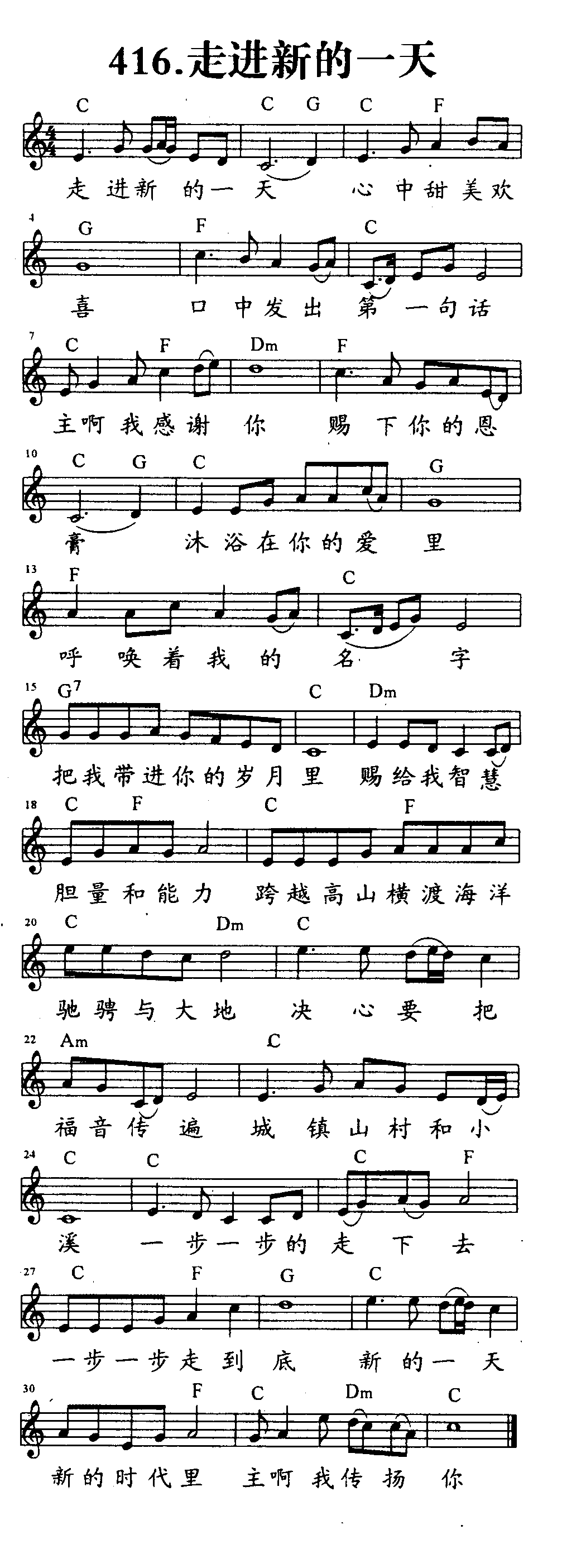 《第416首 - 走进新的一天》